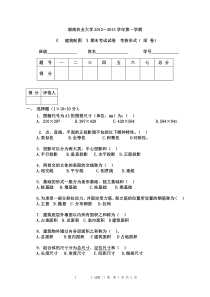 农大《建筑工程制图》试题