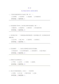 农大水利水电工程项目管理1.2套答案