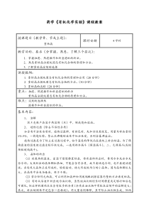 农大药学有机化学实验课程教案