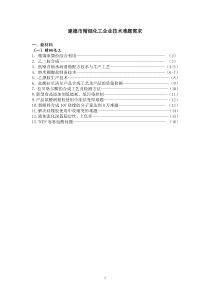 建德市精细化工企业技术难题需求