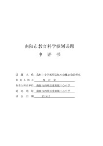 农村中小学教师队伍专业化建设的研究