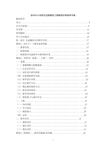 农村中小学现代远程教育工程教师应用指导手册