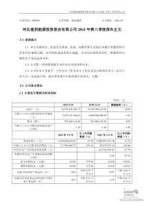 建投能源：XXXX年第三季度报告正文(1)