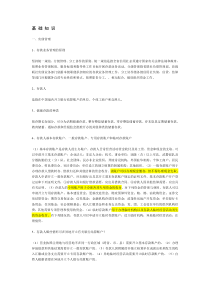 农村信用社考试基础知识复习资料