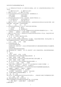 农村信用社考试基础试题选择261道