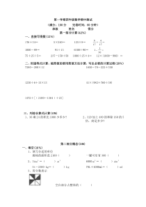 沪教版四年级上册(数学)练习六