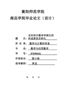 农村初中数学学困生的形成原因及转化