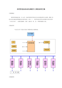 农村变电站自动化系统中工控机应用方案