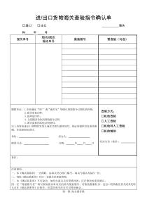 洋山-海关查验指令确认单