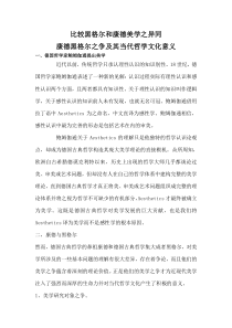 比较黑格尔和康德美学之异同