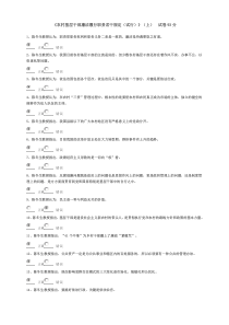 农村基层干部廉洁履行职责若干规定(上)试卷93分