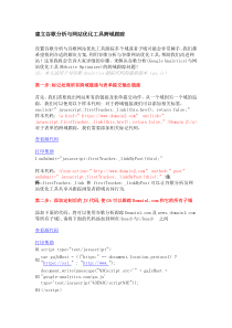 建立谷歌分析与网站优化工具跨域跟踪