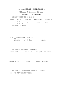 沪教版四年级上册(数学)练习八