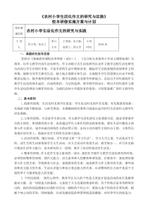 农村小学生活化作文的研究与实践》