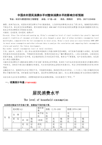 农村居民消费水平对整体消费水平的影响分析预测