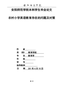 农村英语教育存在的问题研究