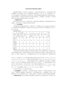 农村高中英语写作现状调查与对策研究