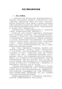 农民工维权法律讲座1