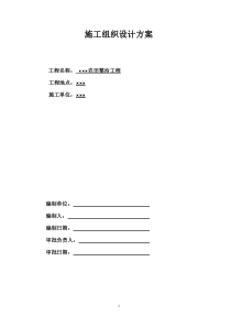 农田整治施工组织设计方案