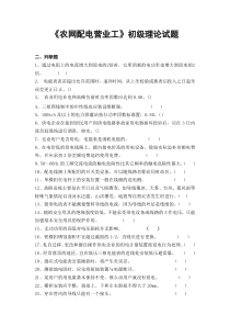 农网配电营业工初级试题(判断题)