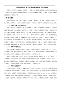 农药残留的危害及农残速测仪检测方法的研究