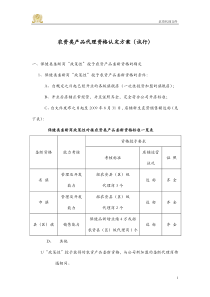 农资类产品代理资格认定方案