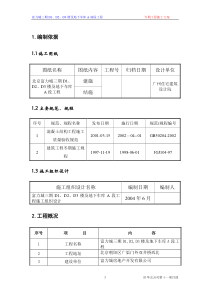 冬季施工方案--三期