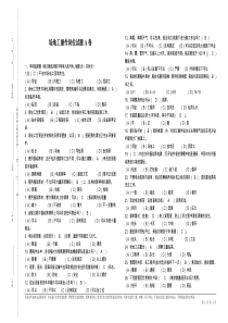 冬季生产场地工岗位试题A答案