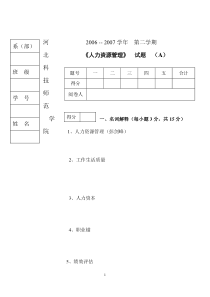 冯乃秋05-06人资05市营06试卷及答案(A)