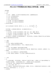 冲击2010中考物理一轮复习精品之简单机