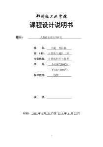 大数据处理技术研究24