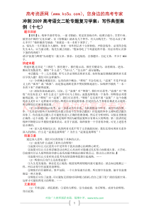 冲刺2009高考语文二轮专题复习学案写作典型案例(十七)