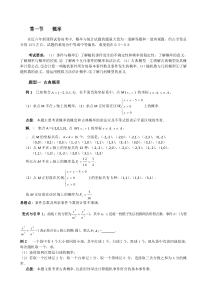 冲刺60天2012年高考文科数学解题策略专题四概率与统计第一节概率