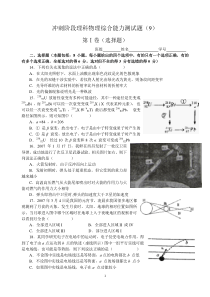 冲刺阶段理科物理综合能力测试题(9)