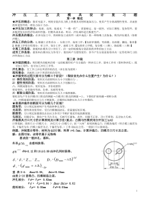 冲压工艺及冲模设计复习题(翁其金主编)广石化考试专用