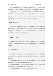 冲压工艺基础系列文章--汽车覆盖件定义