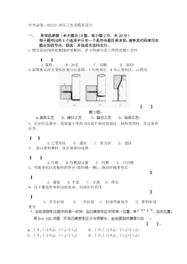 冲压工艺试卷