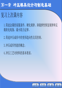 冲压模具的设计与制造经典版