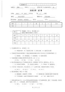 五邑大学光电技术试题3