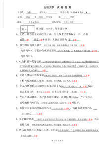 五邑大学光电子技术试题和答案1