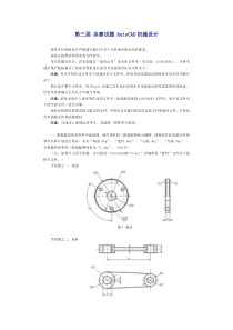 决赛试题1AutoCAD机械设计