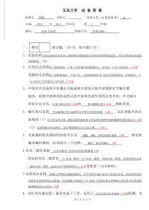 五邑大学光电技术试题和答案2