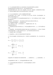 自动控制原理课后习题答案(王建辉、顾树生编)清华大学出版社