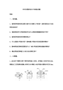 冷冲压模具设计与制造试题