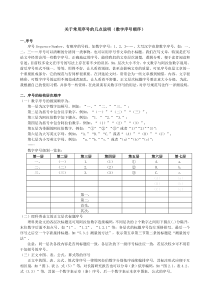 论文序号的结构层次顺序