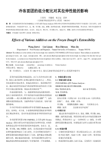 冷冻面团的组分配比对其拉伸性能的影响