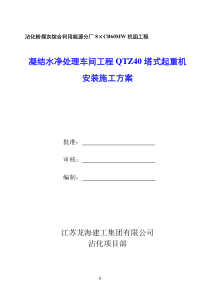 冷凝水车间塔吊安装方案