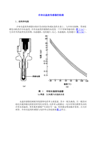 冷却水温度传感器的检测