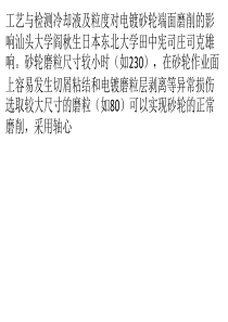 冷却液及粒度对电镀CBN砂轮端面磨削的影响