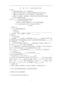 冷热不均引起的大气运动学案